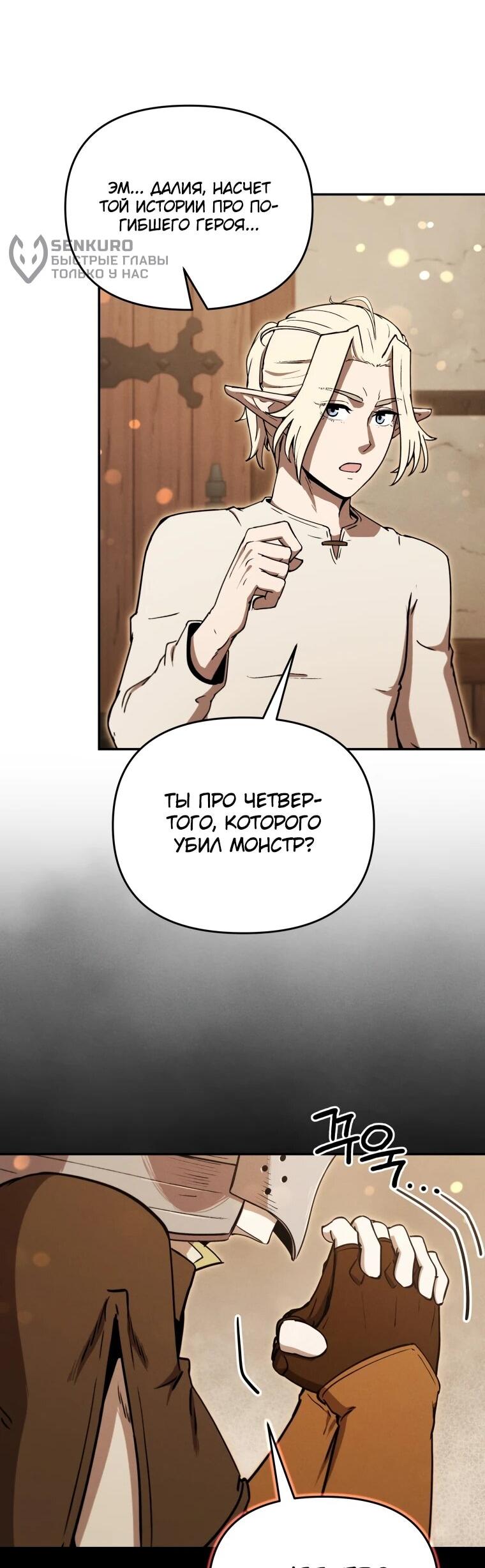 Манга Переродившись сильнейшим пожирателем монстров: месть тирану-дракону - Глава 21 Страница 67