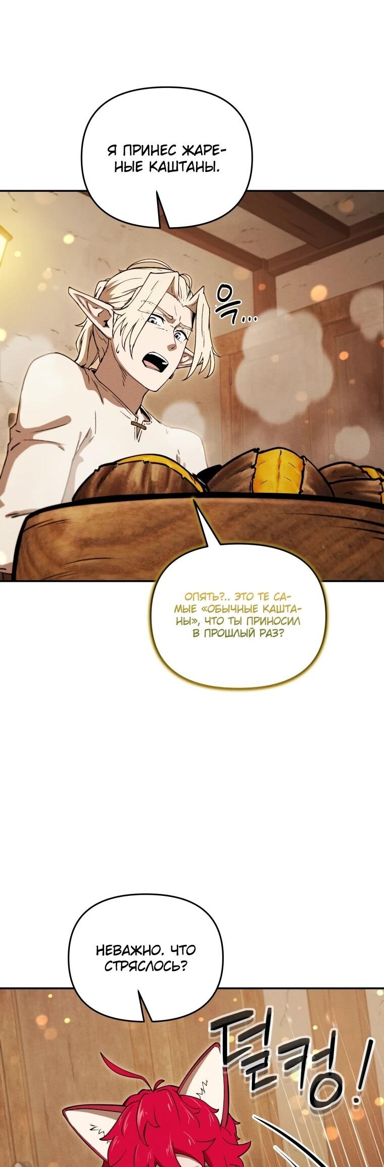 Манга Переродившись сильнейшим пожирателем монстров: месть тирану-дракону - Глава 21 Страница 52