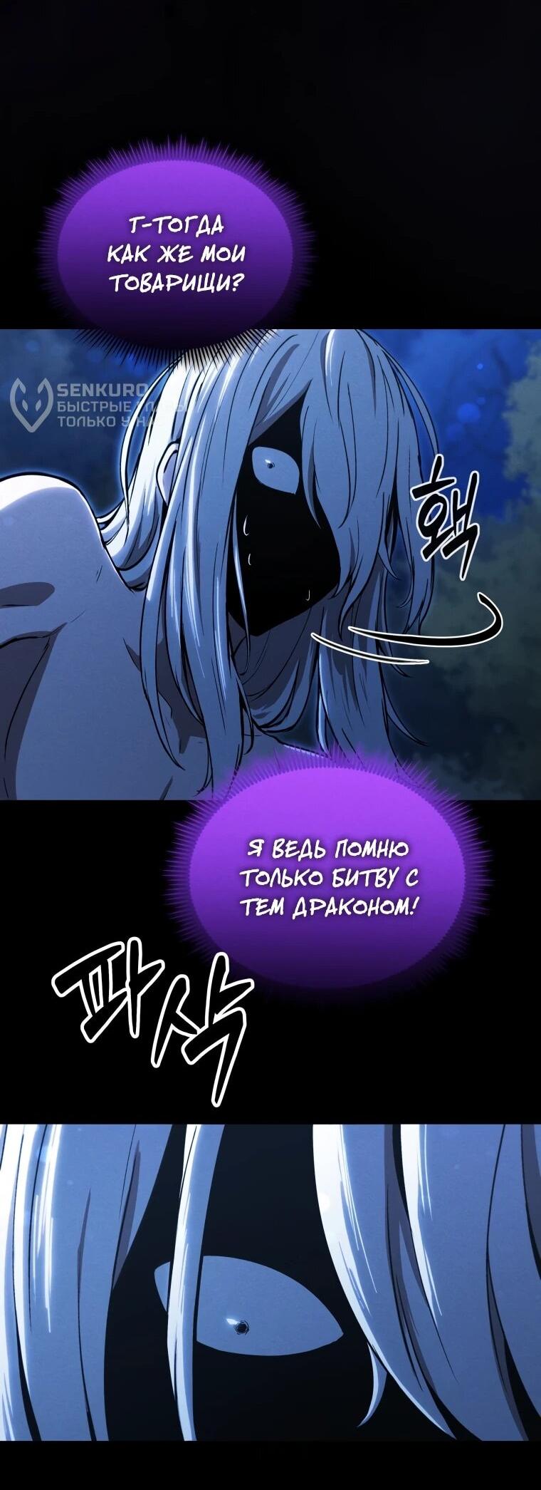 Манга Переродившись сильнейшим пожирателем монстров: месть тирану-дракону - Глава 21 Страница 15