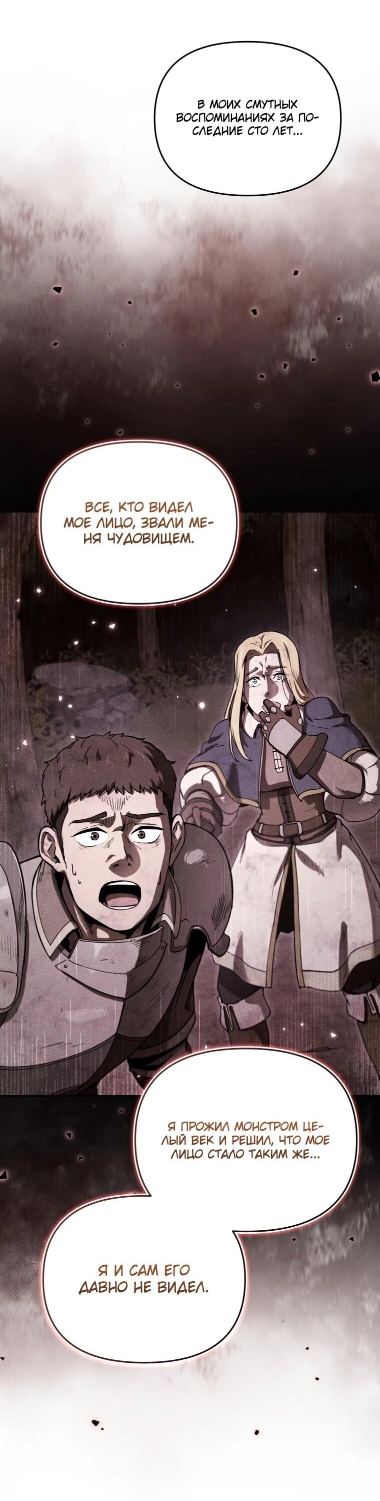 Манга Переродившись сильнейшим пожирателем монстров: месть тирану-дракону - Глава 21 Страница 25