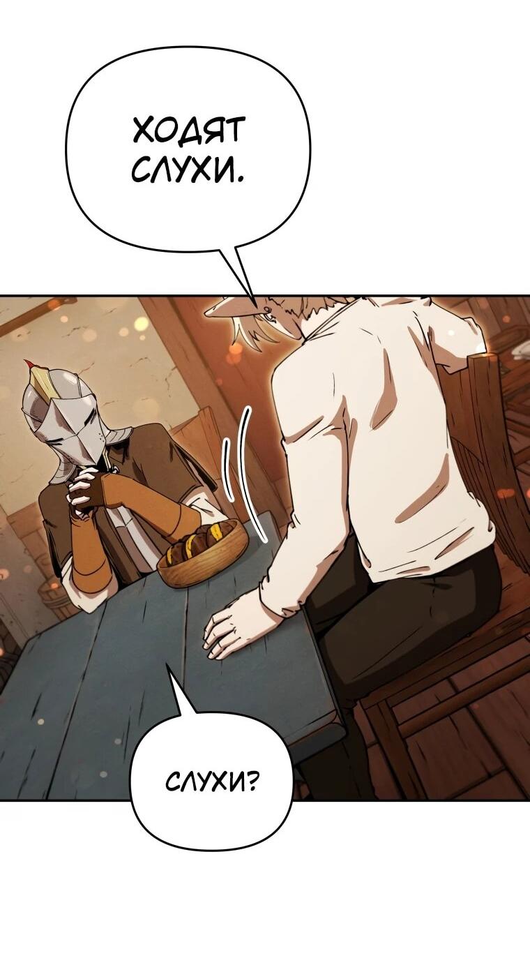 Манга Переродившись сильнейшим пожирателем монстров: месть тирану-дракону - Глава 21 Страница 73