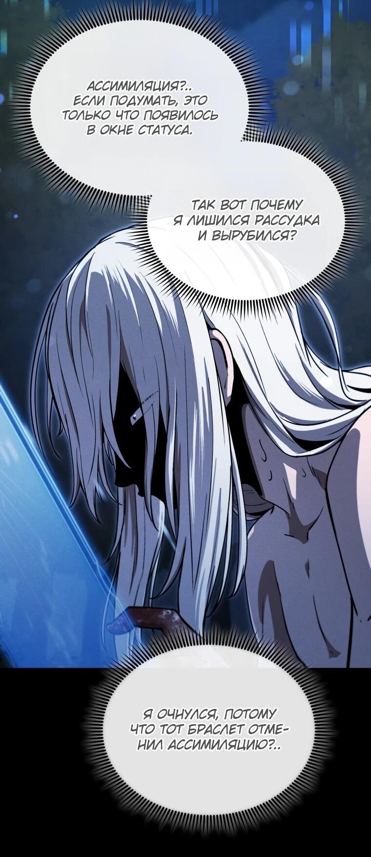 Манга Переродившись сильнейшим пожирателем монстров: месть тирану-дракону - Глава 21 Страница 10