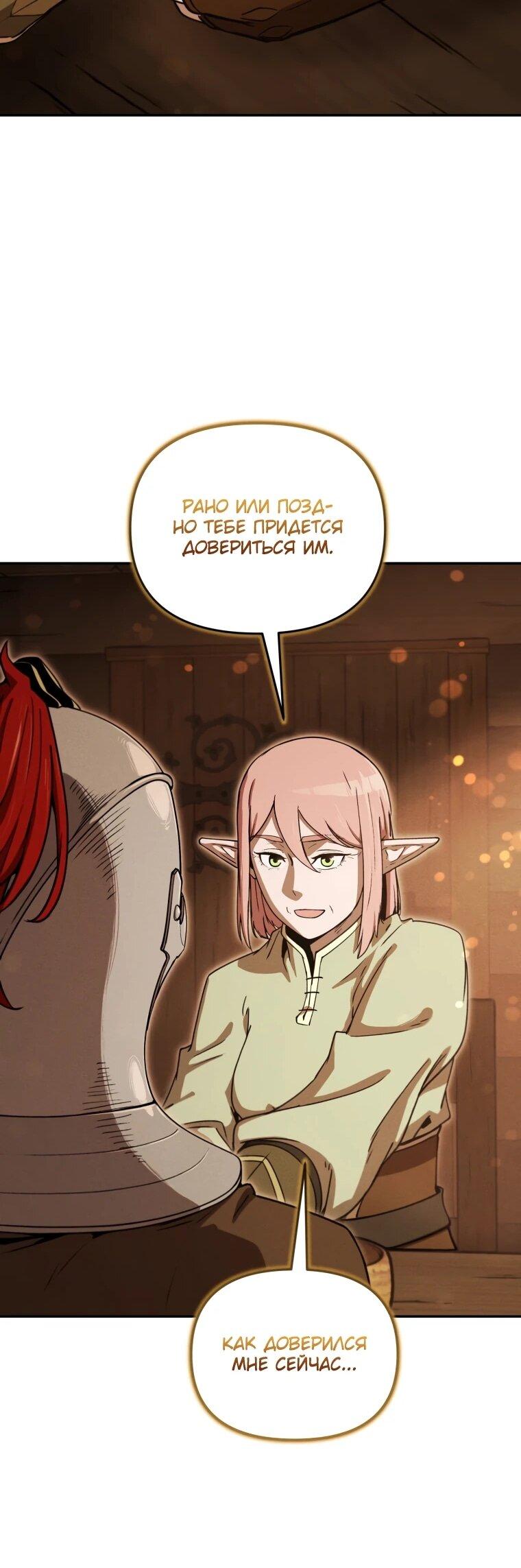 Манга Переродившись сильнейшим пожирателем монстров: месть тирану-дракону - Глава 21 Страница 33