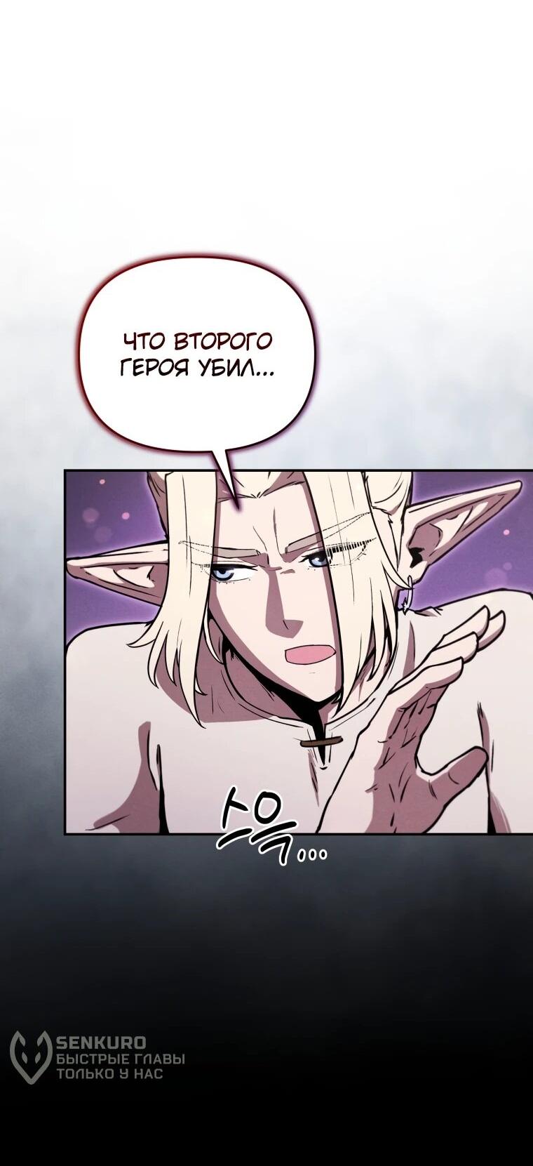 Манга Переродившись сильнейшим пожирателем монстров: месть тирану-дракону - Глава 21 Страница 74