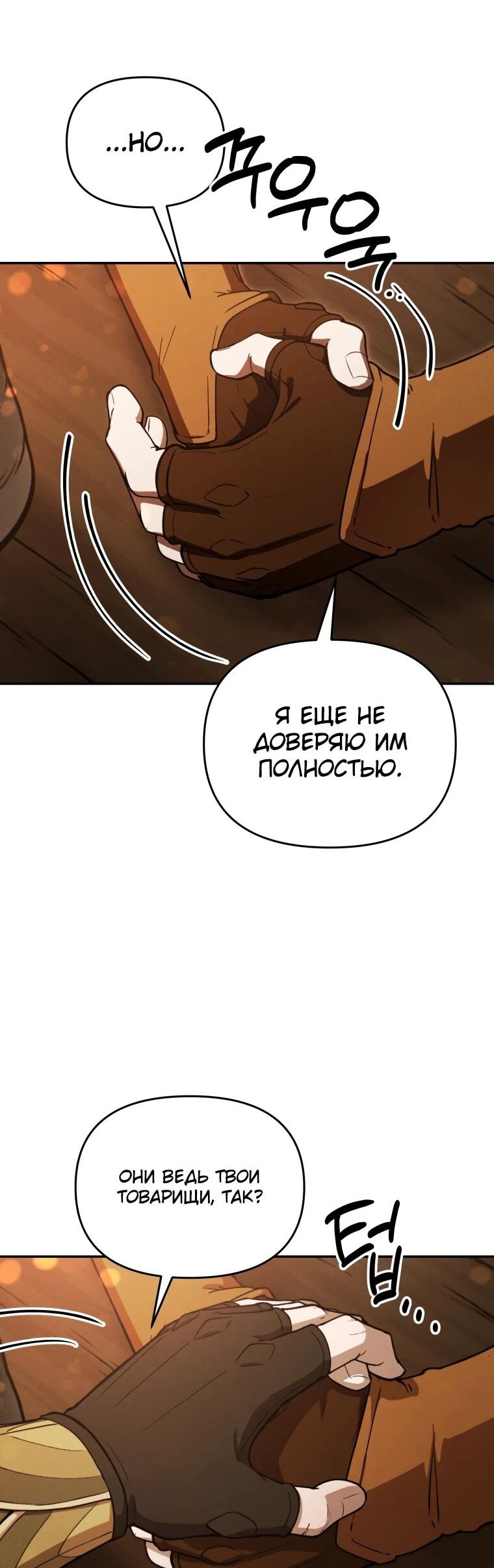 Манга Переродившись сильнейшим пожирателем монстров: месть тирану-дракону - Глава 21 Страница 32