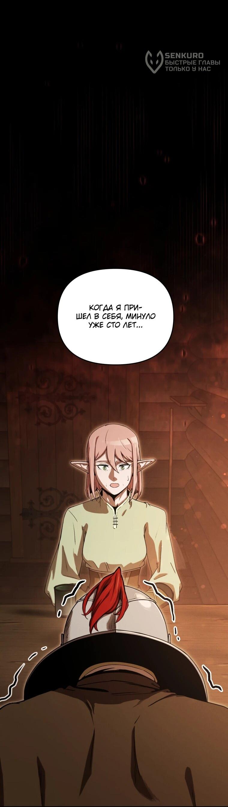 Манга Переродившись сильнейшим пожирателем монстров: месть тирану-дракону - Глава 21 Страница 19