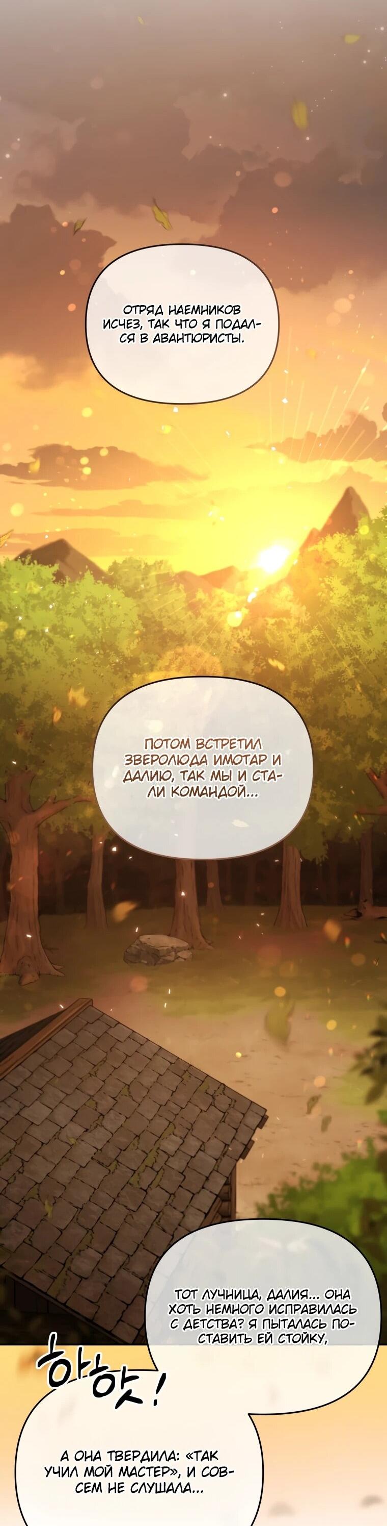 Манга Переродившись сильнейшим пожирателем монстров: месть тирану-дракону - Глава 21 Страница 40