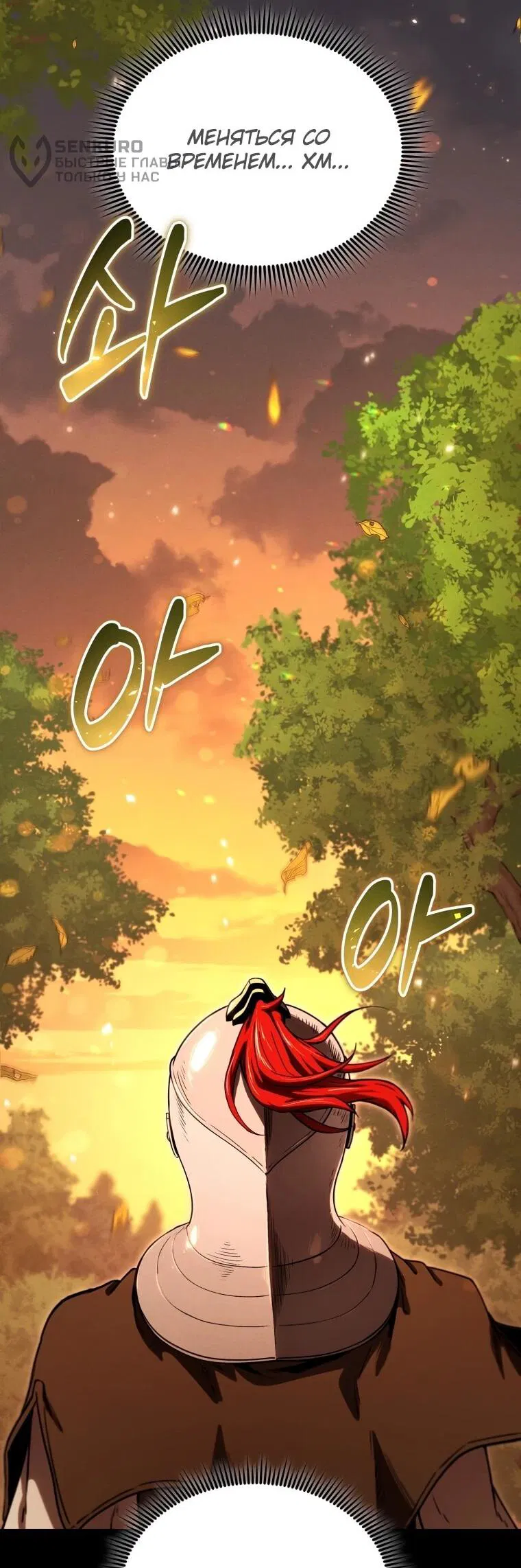 Манга Переродившись сильнейшим пожирателем монстров: месть тирану-дракону - Глава 21 Страница 47