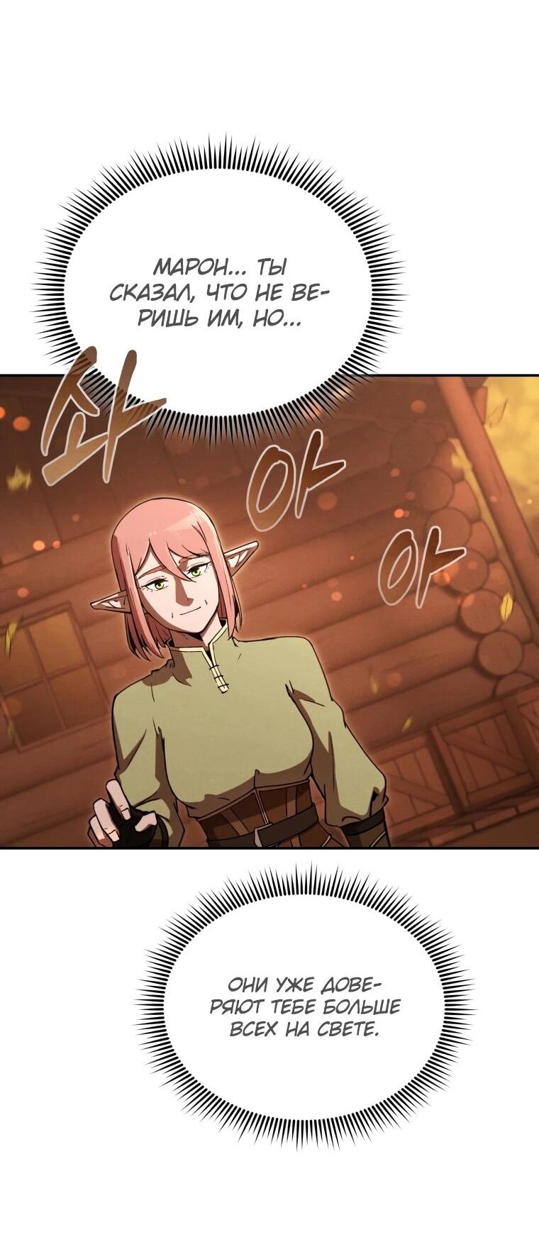 Манга Переродившись сильнейшим пожирателем монстров: месть тирану-дракону - Глава 21 Страница 44