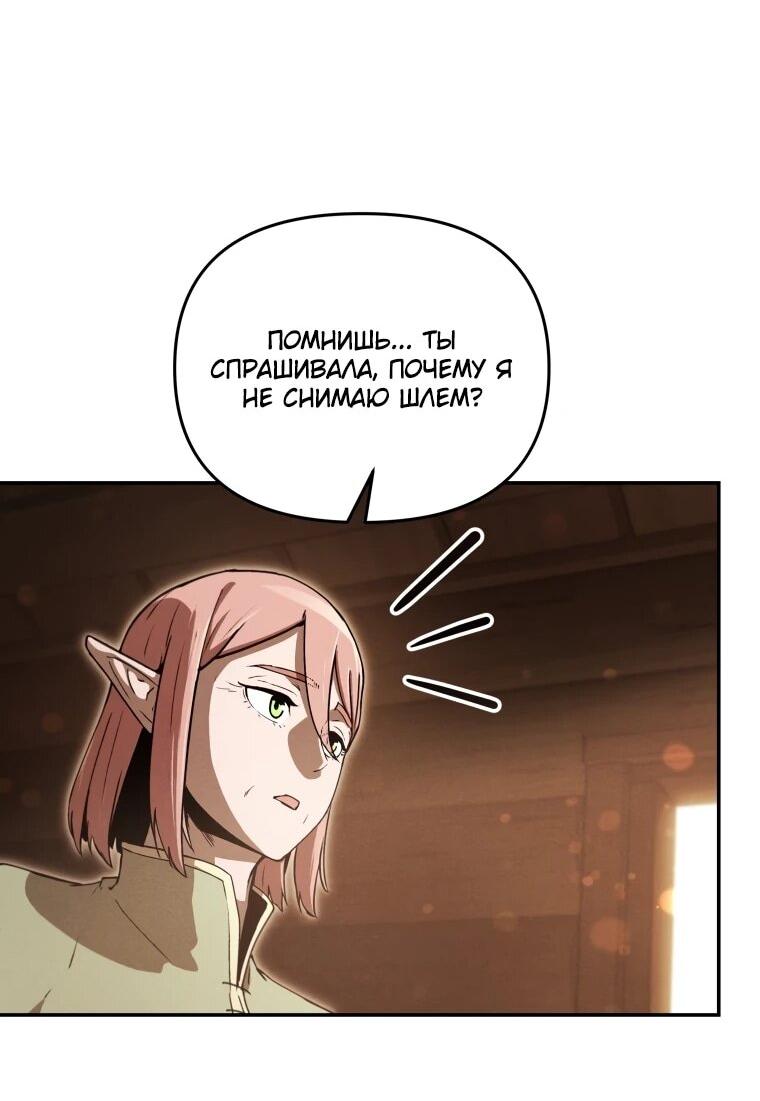 Манга Переродившись сильнейшим пожирателем монстров: месть тирану-дракону - Глава 21 Страница 24