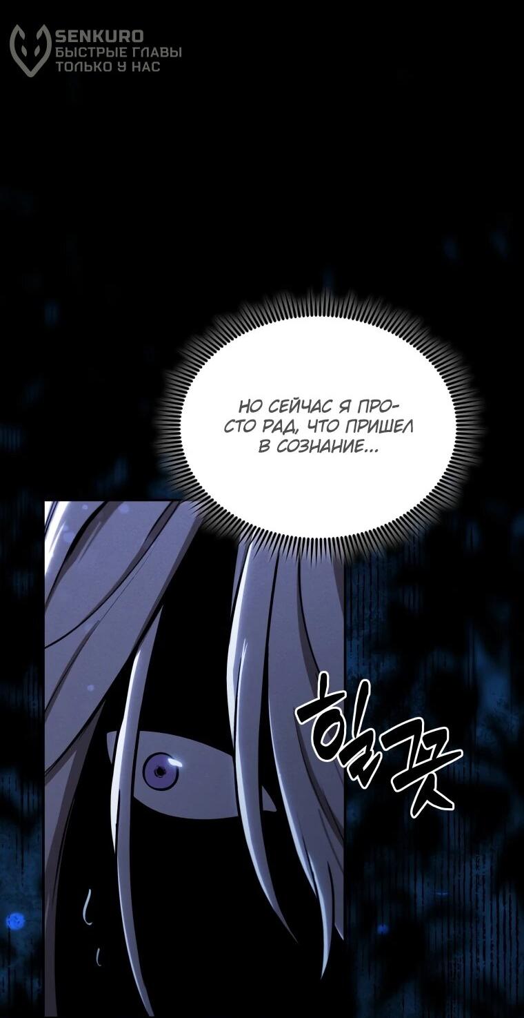 Манга Переродившись сильнейшим пожирателем монстров: месть тирану-дракону - Глава 21 Страница 11