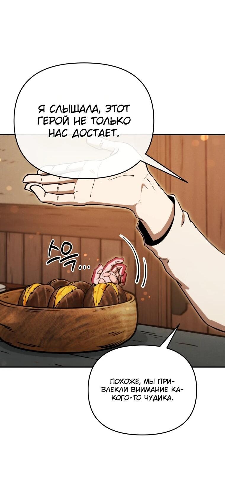 Манга Переродившись сильнейшим пожирателем монстров: месть тирану-дракону - Глава 21 Страница 61