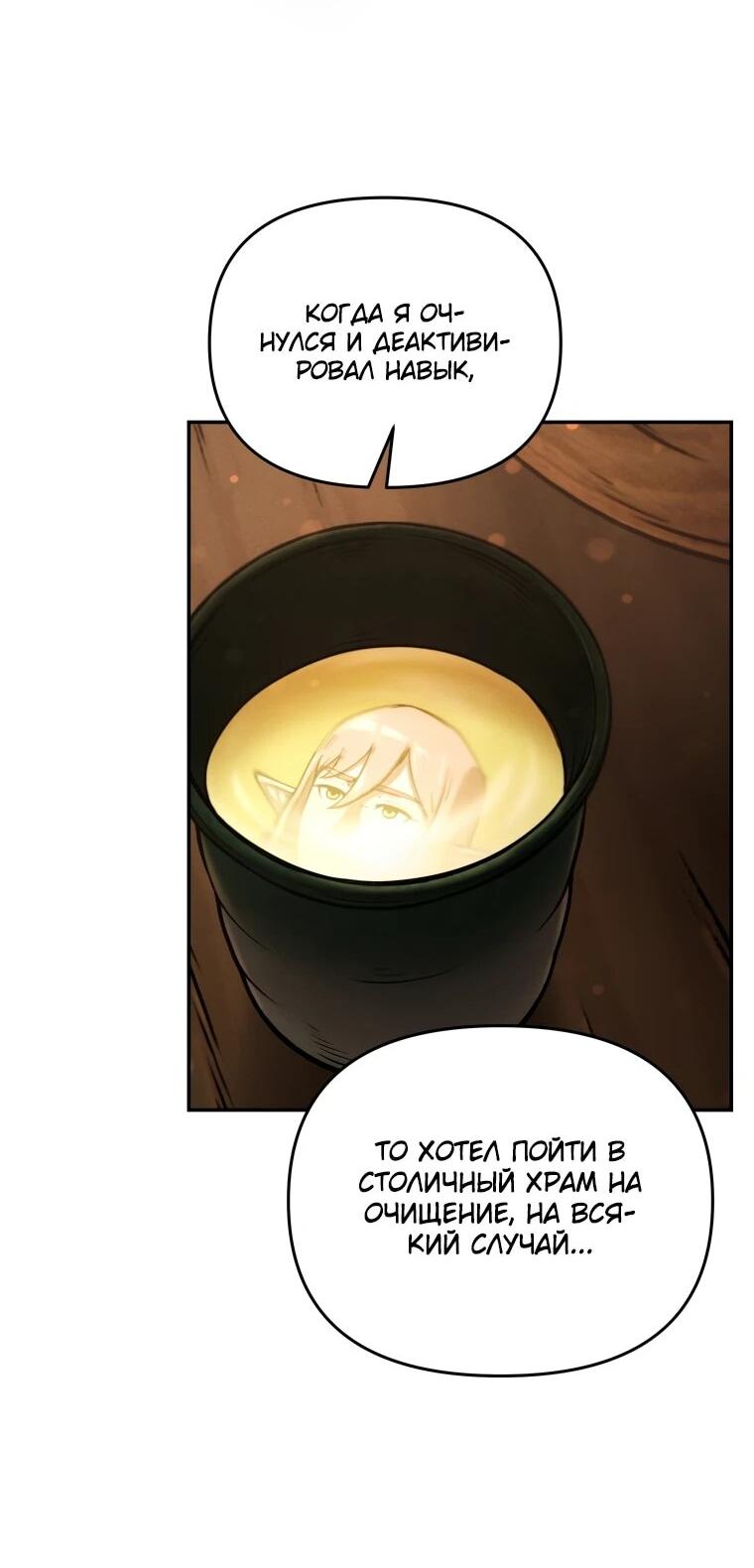 Манга Переродившись сильнейшим пожирателем монстров: месть тирану-дракону - Глава 21 Страница 26