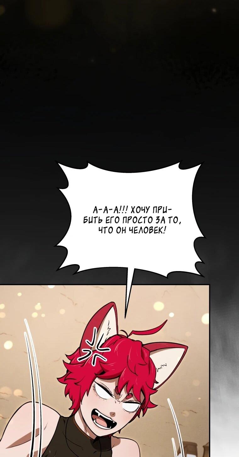 Манга Переродившись сильнейшим пожирателем монстров: месть тирану-дракону - Глава 21 Страница 57