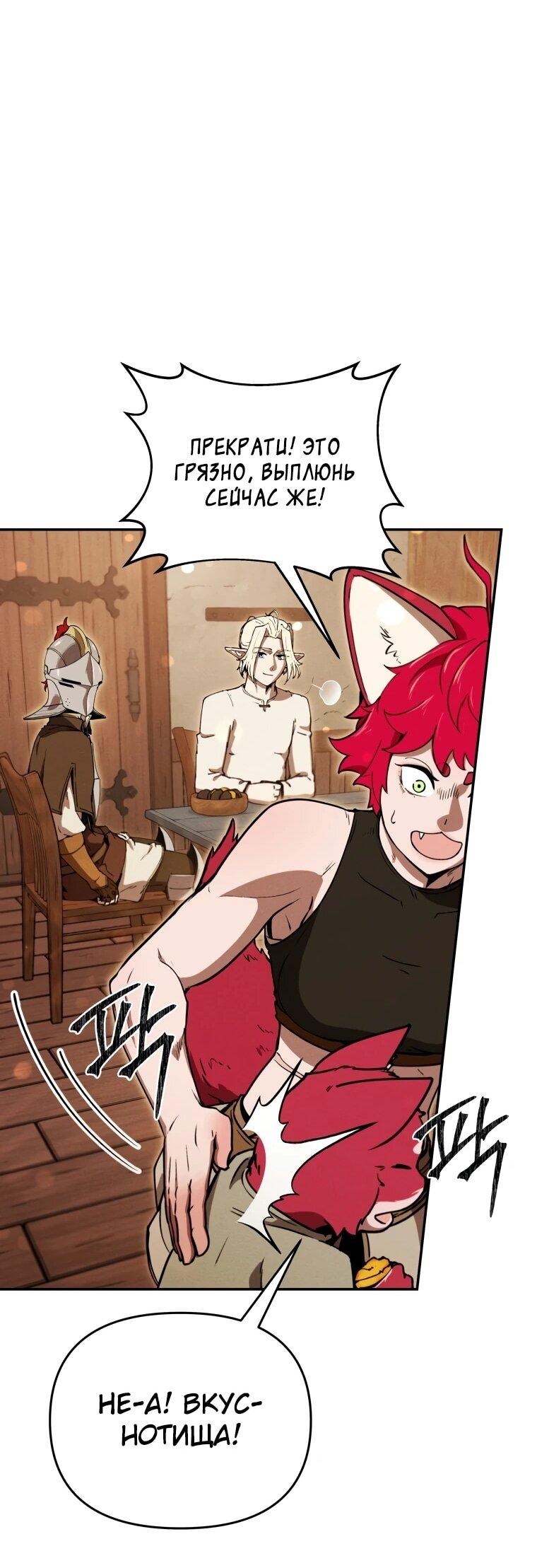 Манга Переродившись сильнейшим пожирателем монстров: месть тирану-дракону - Глава 21 Страница 65