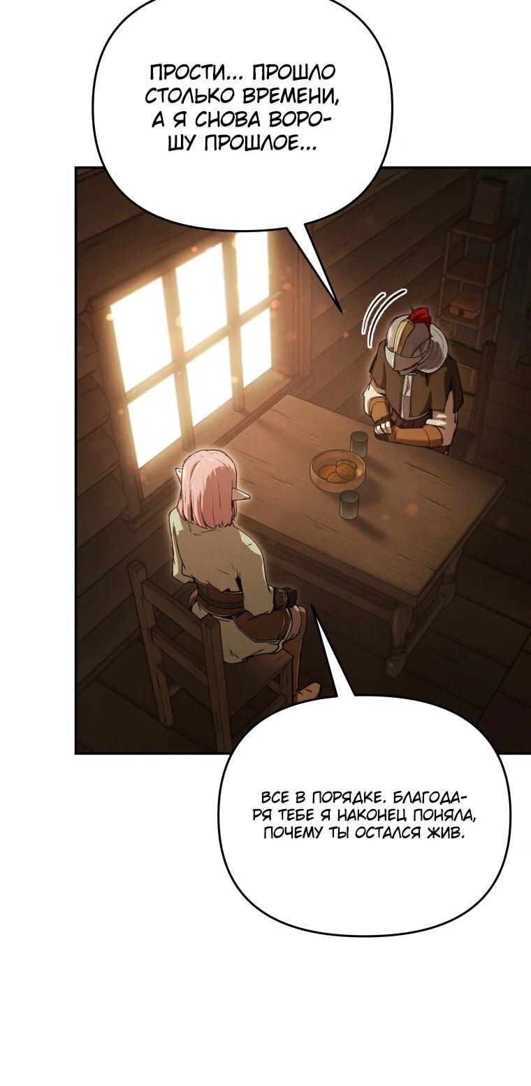 Манга Переродившись сильнейшим пожирателем монстров: месть тирану-дракону - Глава 21 Страница 23