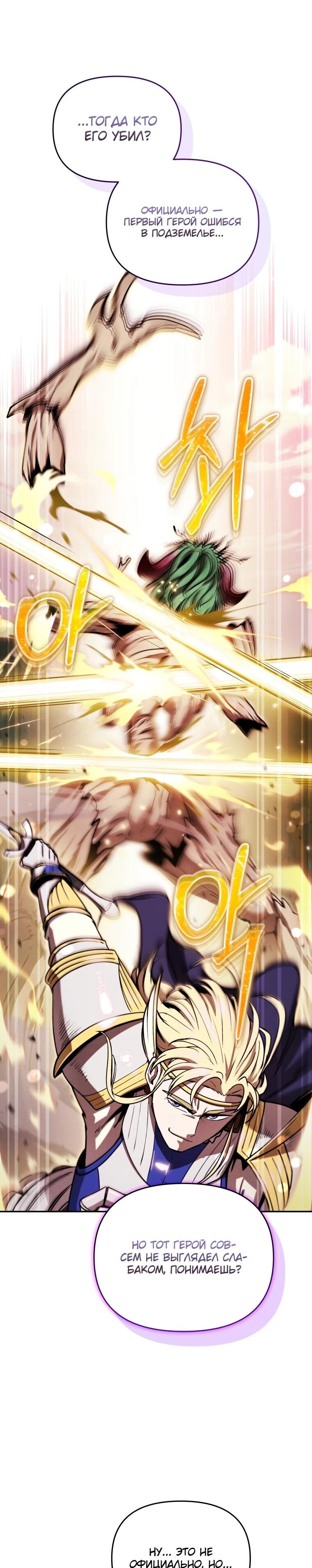 Манга Переродившись сильнейшим пожирателем монстров: месть тирану-дракону - Глава 21 Страница 71