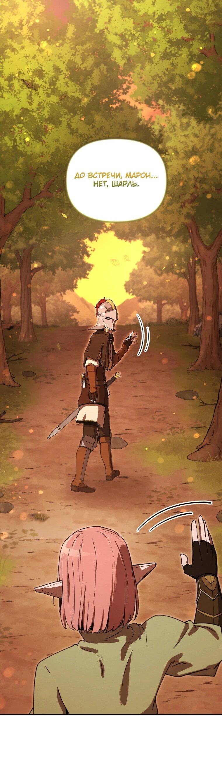 Манга Переродившись сильнейшим пожирателем монстров: месть тирану-дракону - Глава 21 Страница 43