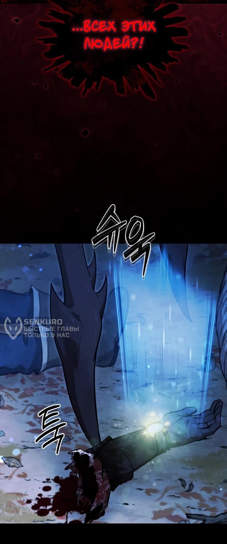 Манга Переродившись сильнейшим пожирателем монстров: месть тирану-дракону - Глава 21 Страница 5