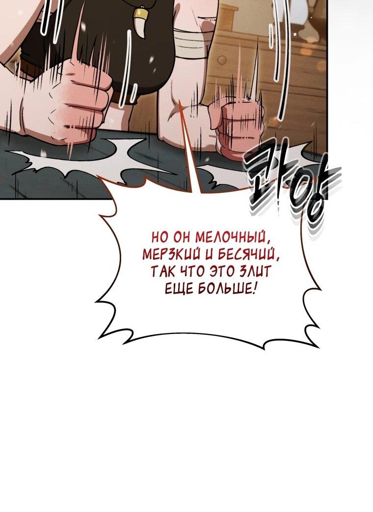 Манга Переродившись сильнейшим пожирателем монстров: месть тирану-дракону - Глава 21 Страница 58