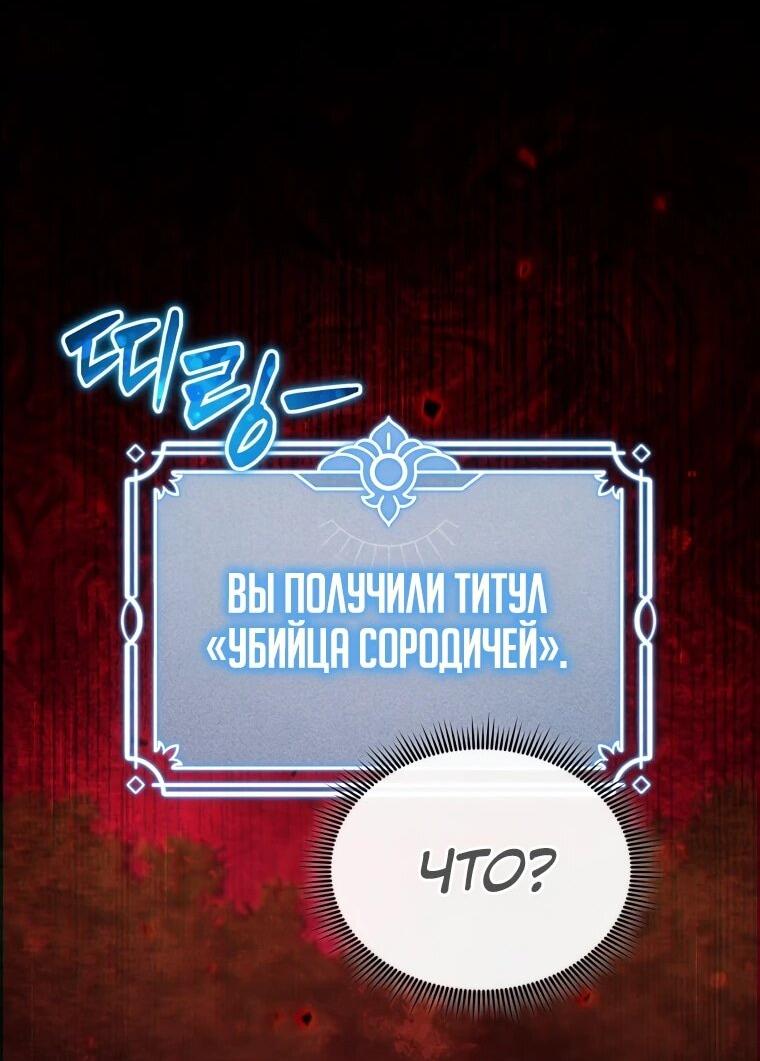 Манга Переродившись сильнейшим пожирателем монстров: месть тирану-дракону - Глава 21 Страница 3