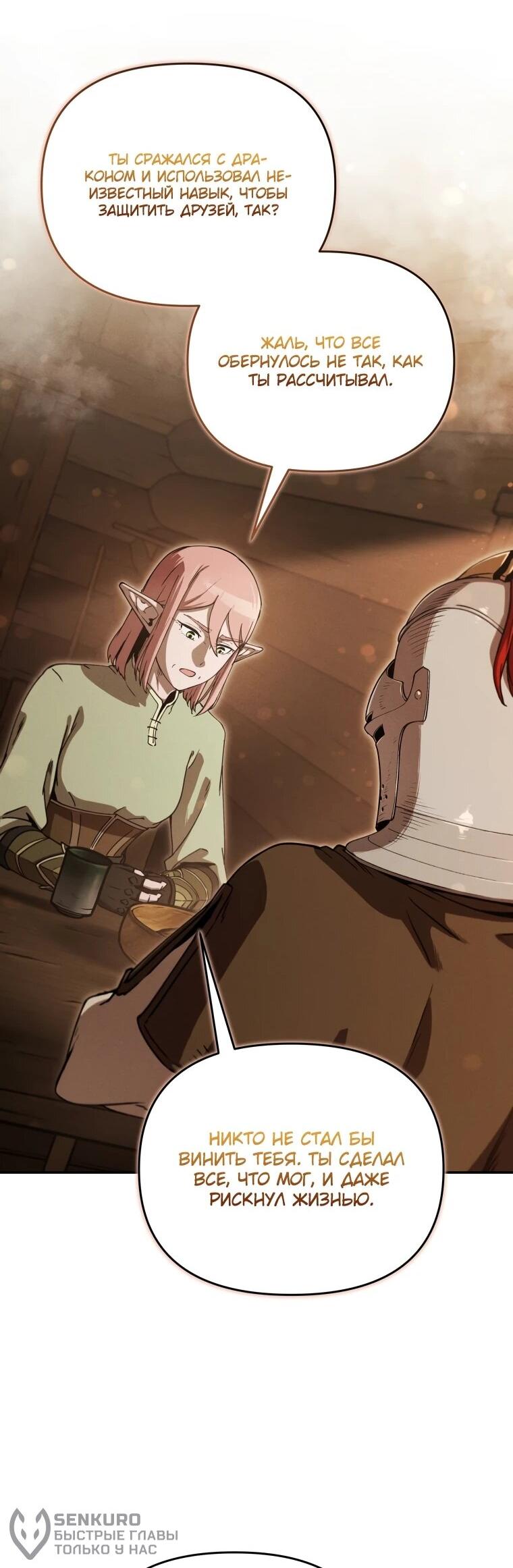 Манга Переродившись сильнейшим пожирателем монстров: месть тирану-дракону - Глава 21 Страница 22