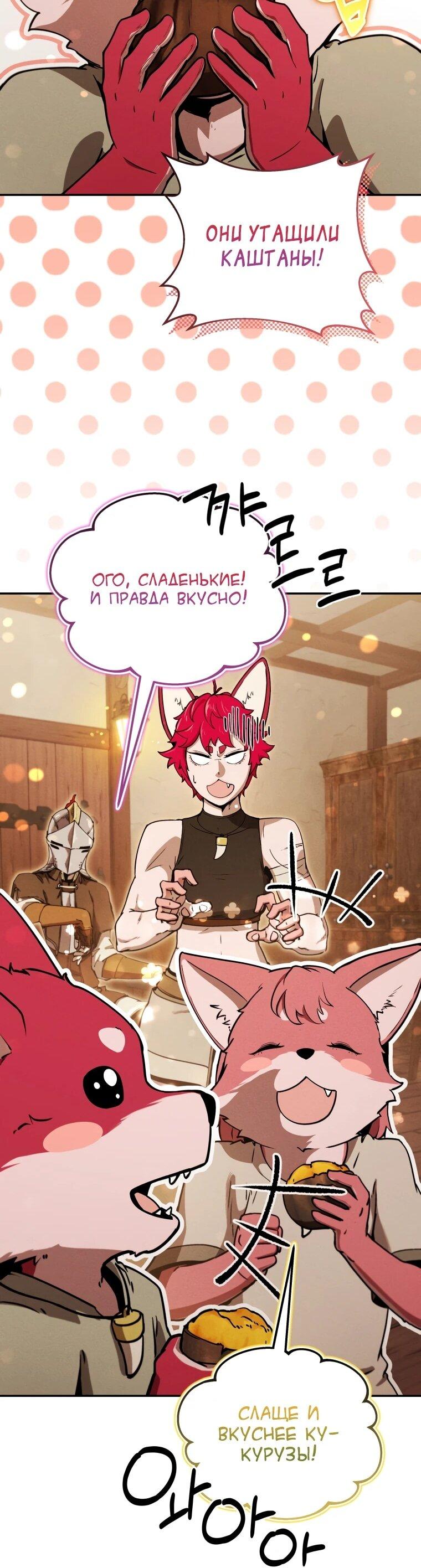 Манга Переродившись сильнейшим пожирателем монстров: месть тирану-дракону - Глава 21 Страница 64