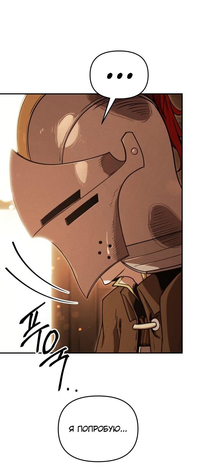Манга Переродившись сильнейшим пожирателем монстров: месть тирану-дракону - Глава 21 Страница 34