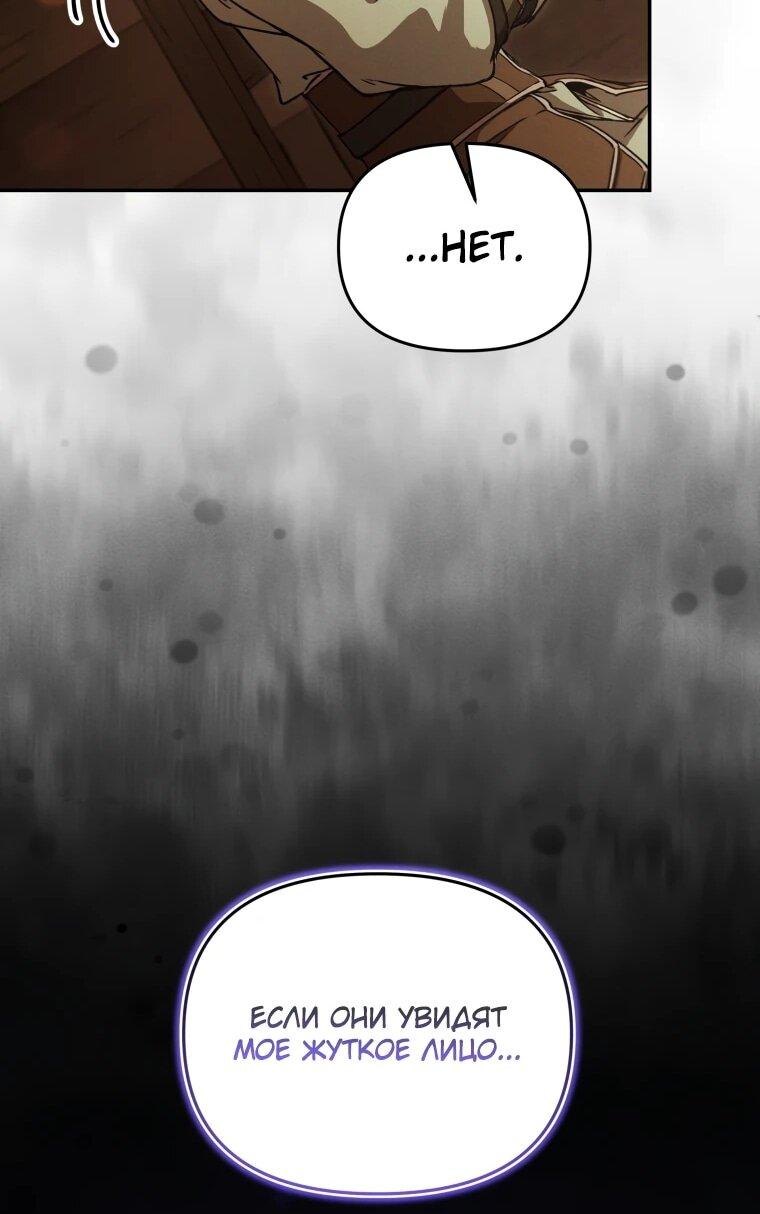 Манга Переродившись сильнейшим пожирателем монстров: месть тирану-дракону - Глава 21 Страница 28