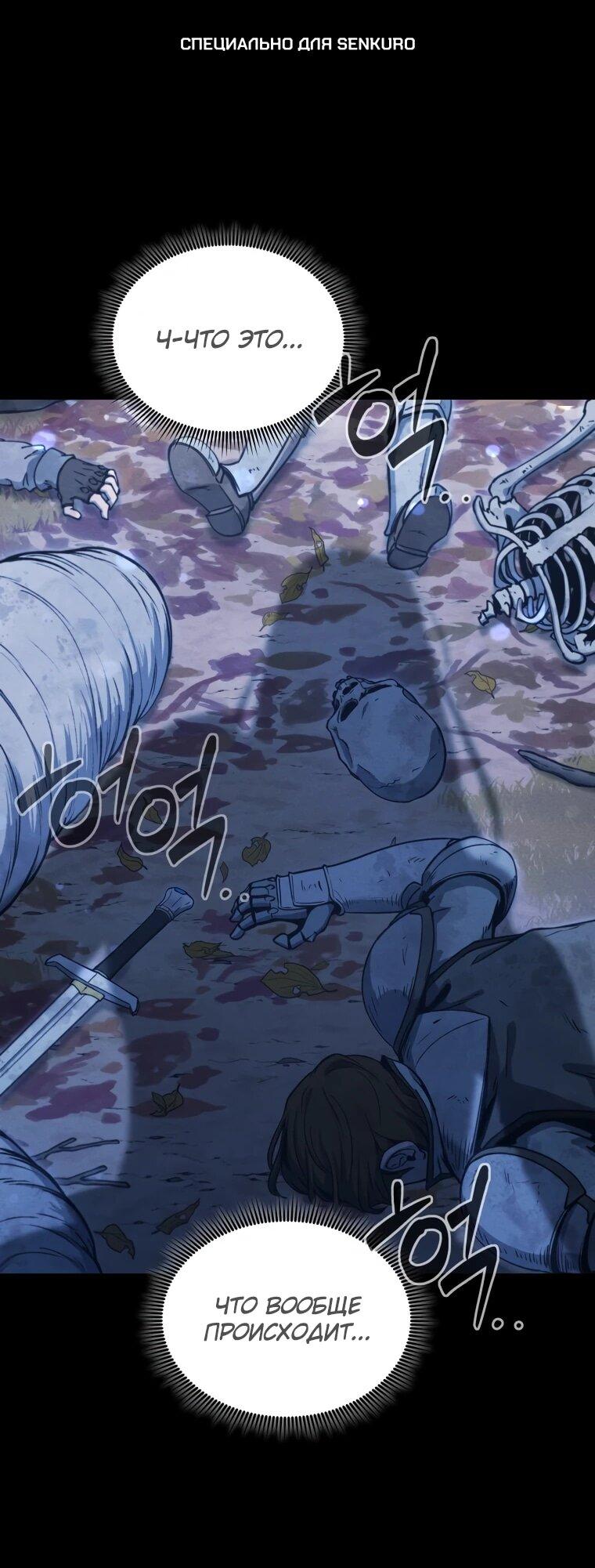 Манга Переродившись сильнейшим пожирателем монстров: месть тирану-дракону - Глава 21 Страница 1