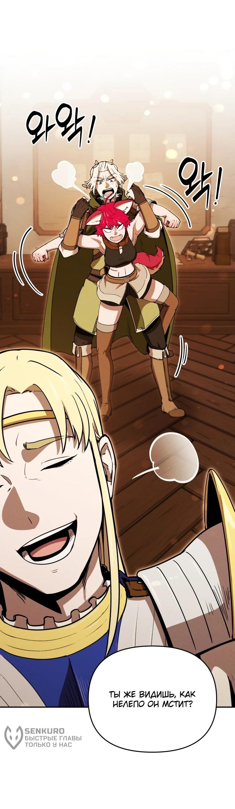 Манга Переродившись сильнейшим пожирателем монстров: месть тирану-дракону - Глава 21 Страница 70