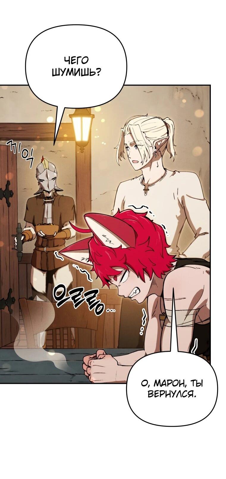 Манга Переродившись сильнейшим пожирателем монстров: месть тирану-дракону - Глава 21 Страница 51