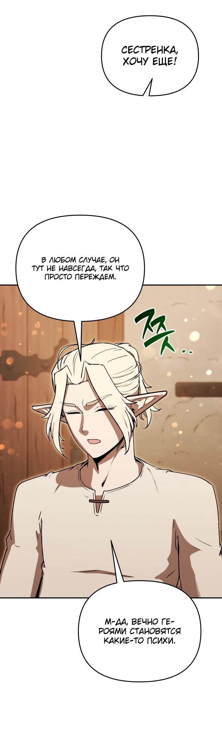 Манга Переродившись сильнейшим пожирателем монстров: месть тирану-дракону - Глава 21 Страница 66