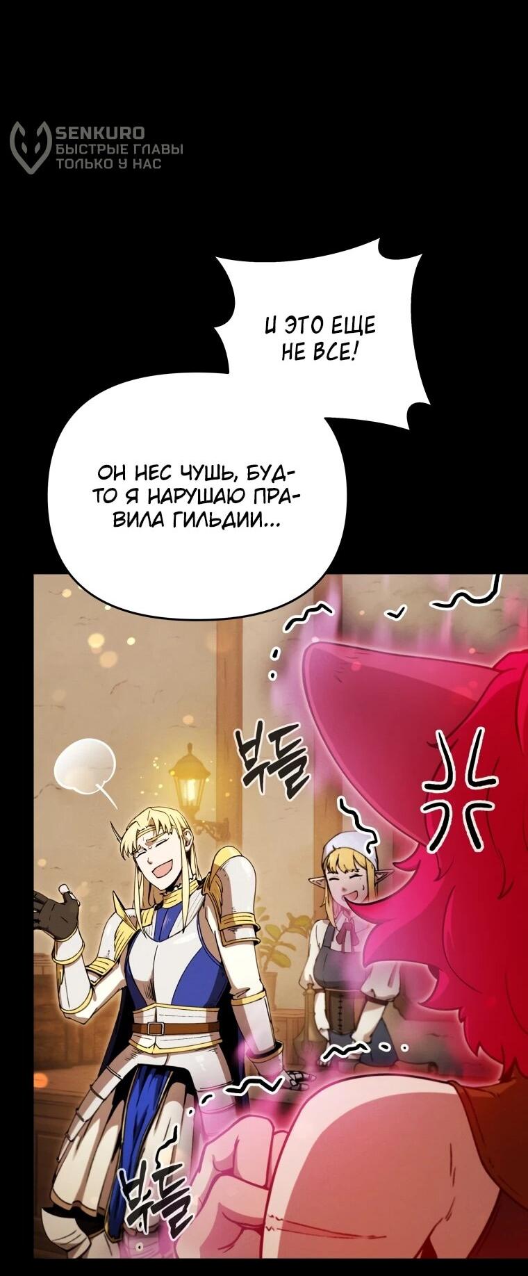 Манга Переродившись сильнейшим пожирателем монстров: месть тирану-дракону - Глава 21 Страница 55