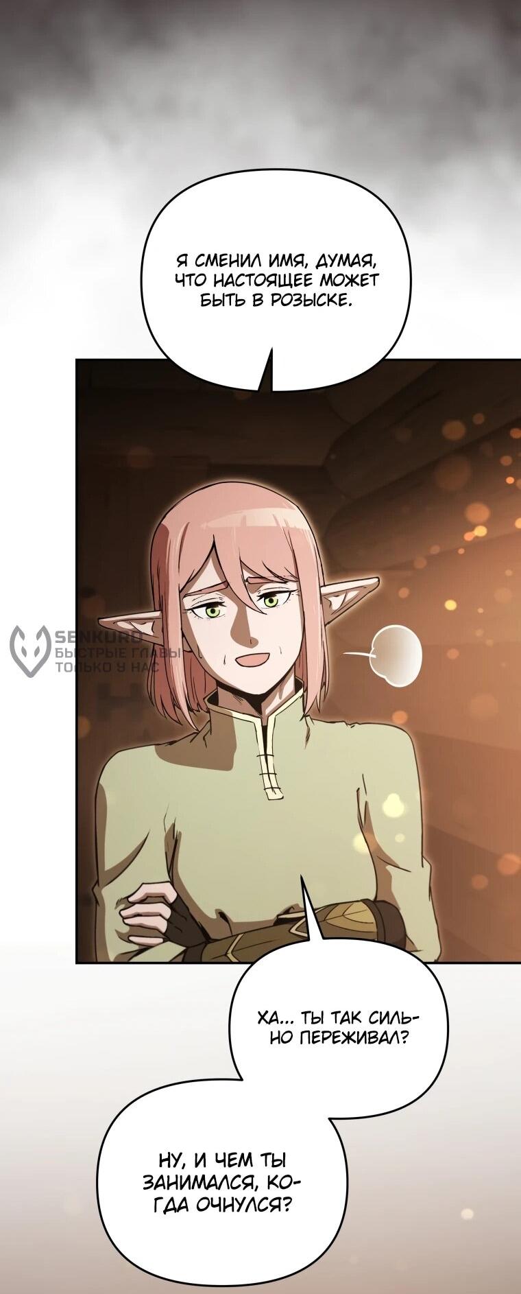 Манга Переродившись сильнейшим пожирателем монстров: месть тирану-дракону - Глава 21 Страница 39