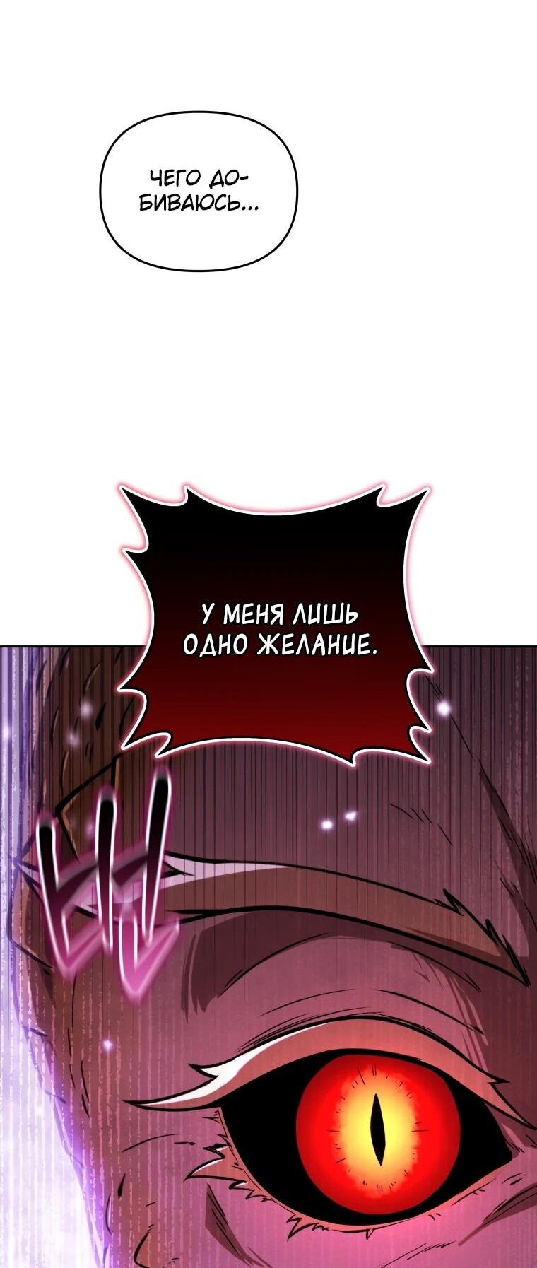 Манга Переродившись сильнейшим пожирателем монстров: месть тирану-дракону - Глава 20 Страница 45