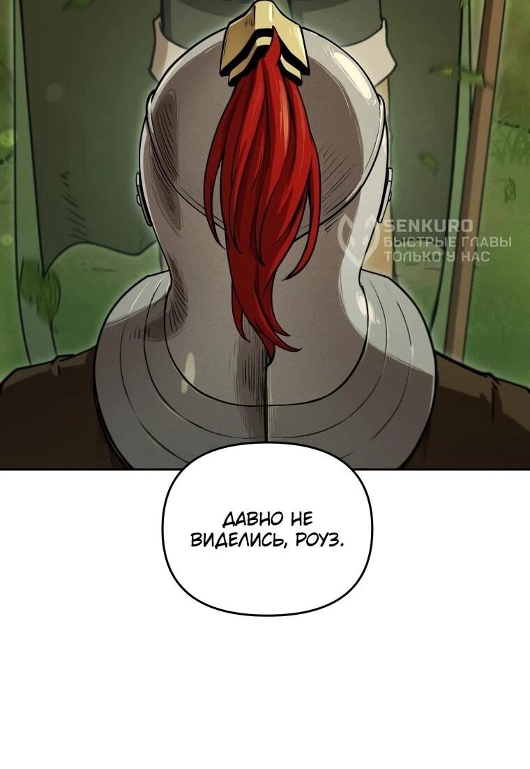 Манга Переродившись сильнейшим пожирателем монстров: месть тирану-дракону - Глава 19 Страница 11