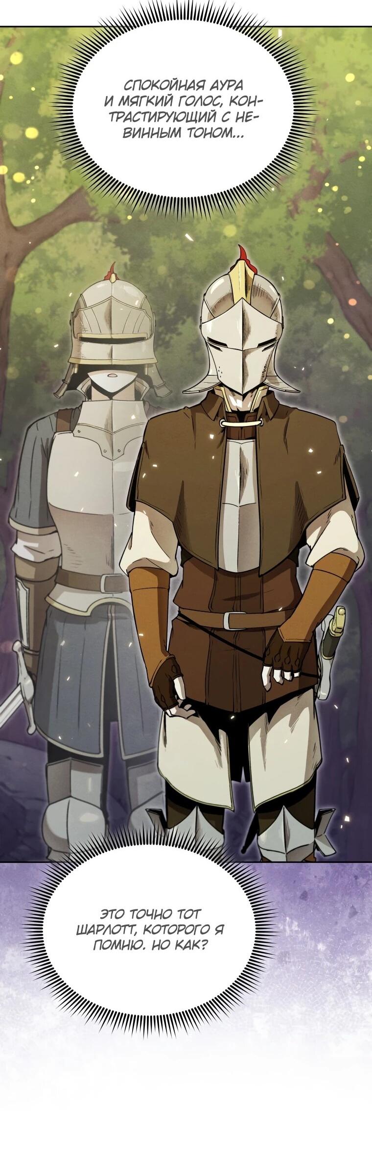 Манга Переродившись сильнейшим пожирателем монстров: месть тирану-дракону - Глава 19 Страница 36