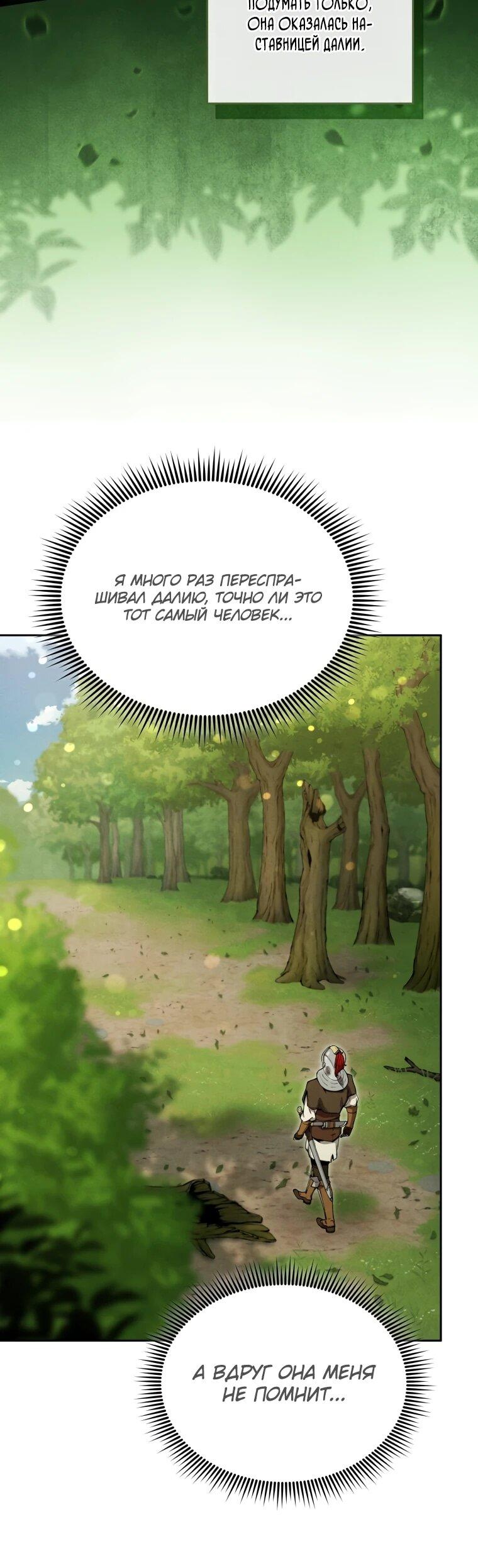 Манга Переродившись сильнейшим пожирателем монстров: месть тирану-дракону - Глава 19 Страница 5