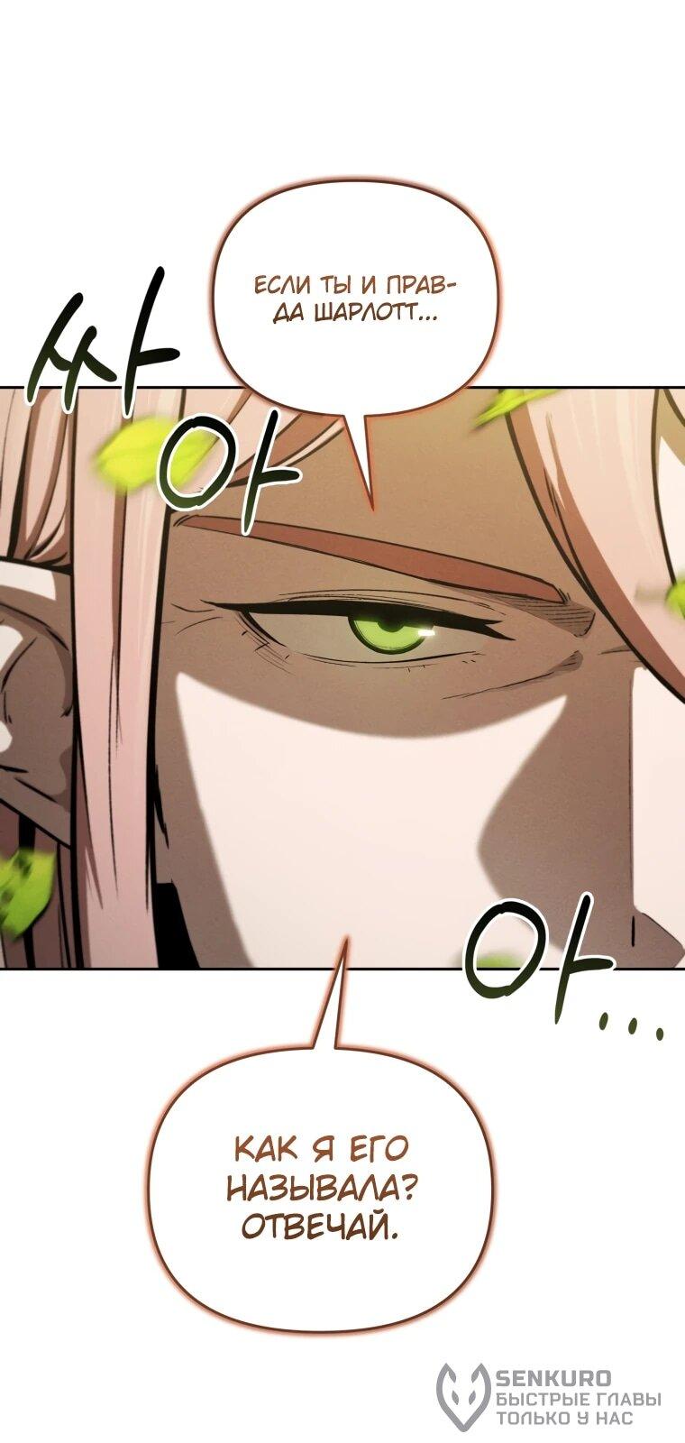 Манга Переродившись сильнейшим пожирателем монстров: месть тирану-дракону - Глава 19 Страница 18