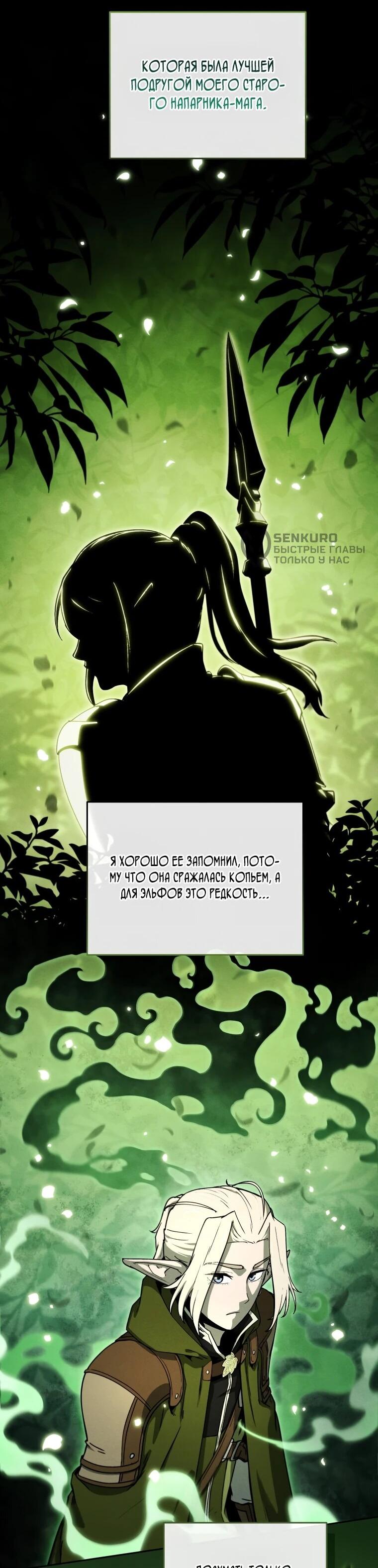 Манга Переродившись сильнейшим пожирателем монстров: месть тирану-дракону - Глава 19 Страница 4