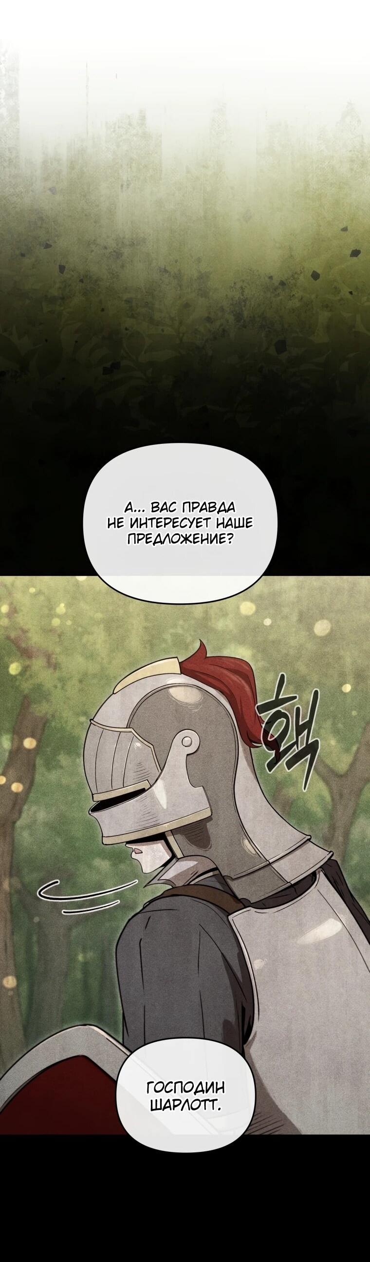 Манга Переродившись сильнейшим пожирателем монстров: месть тирану-дракону - Глава 19 Страница 20