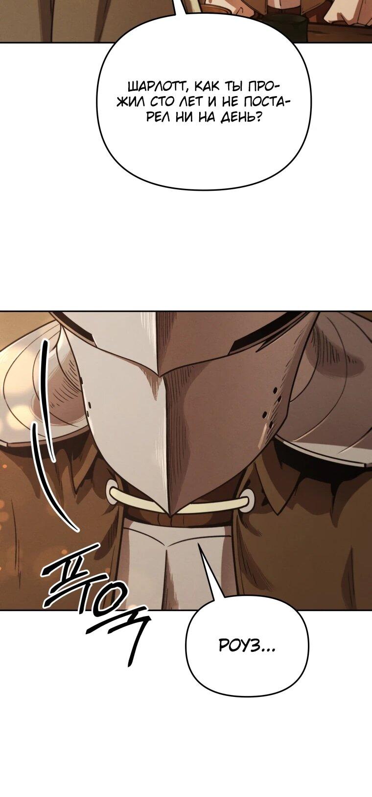 Манга Переродившись сильнейшим пожирателем монстров: месть тирану-дракону - Глава 19 Страница 56