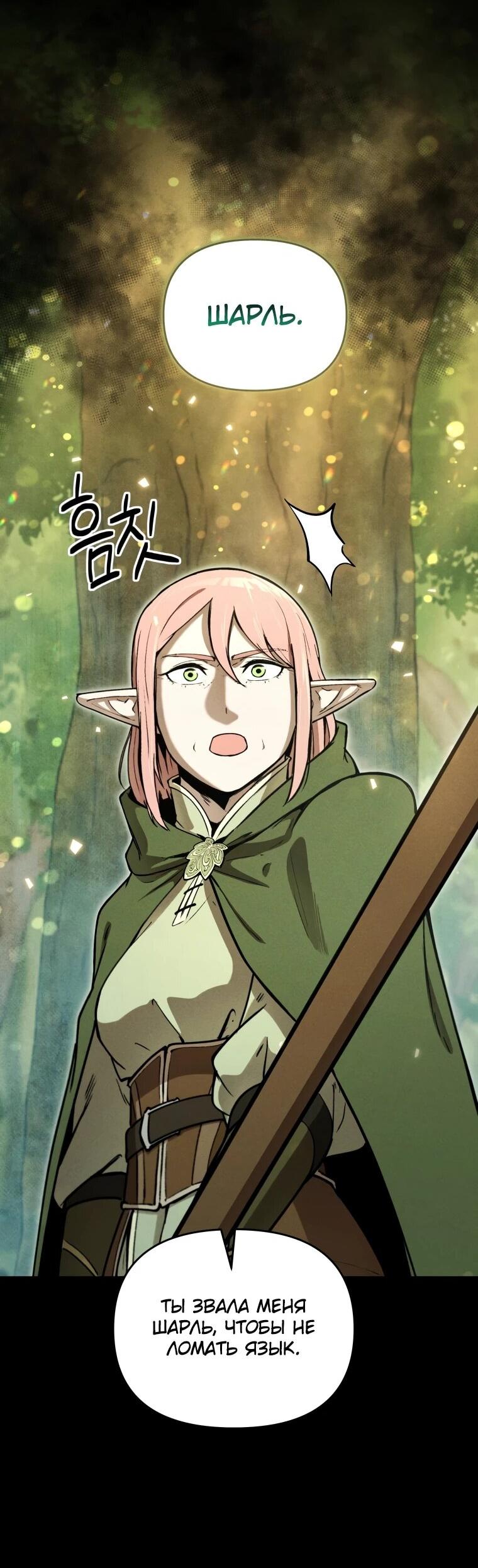 Манга Переродившись сильнейшим пожирателем монстров: месть тирану-дракону - Глава 19 Страница 30