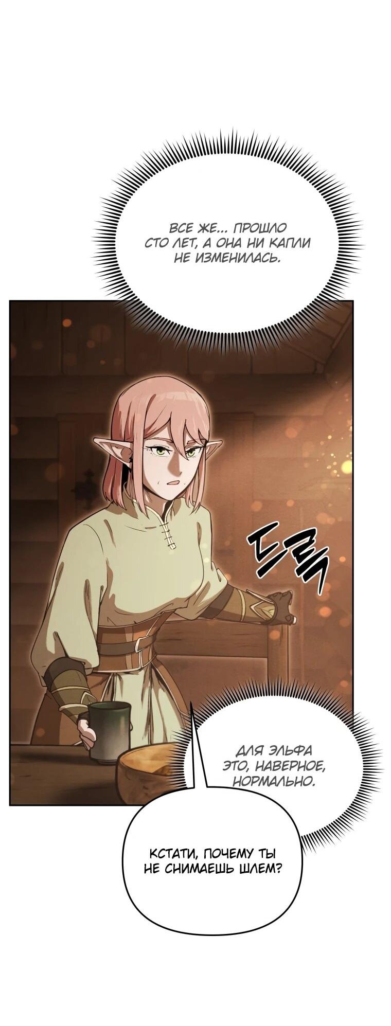 Манга Переродившись сильнейшим пожирателем монстров: месть тирану-дракону - Глава 19 Страница 42