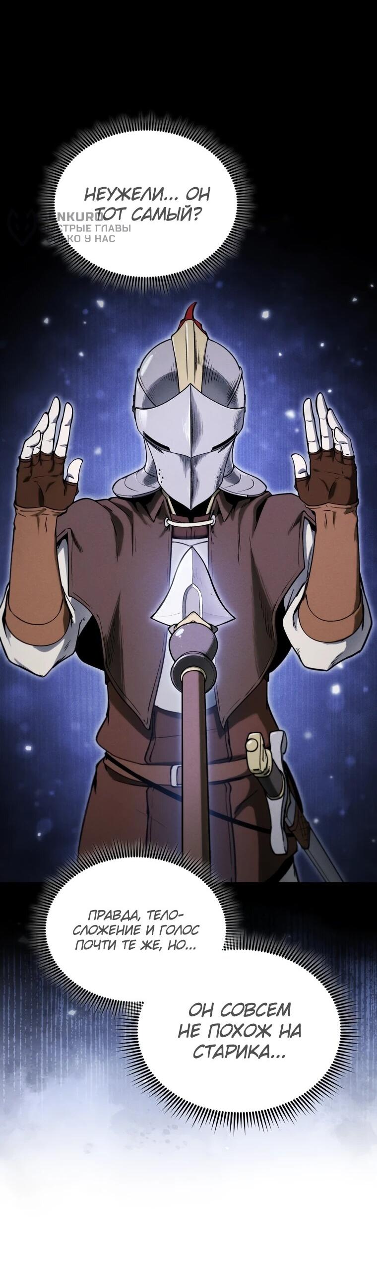 Манга Переродившись сильнейшим пожирателем монстров: месть тирану-дракону - Глава 19 Страница 31