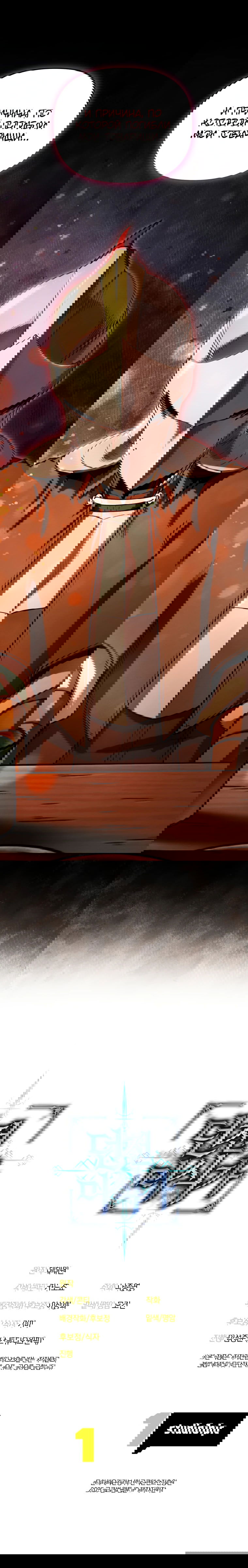 Манга Переродившись сильнейшим пожирателем монстров: месть тирану-дракону - Глава 19 Страница 61