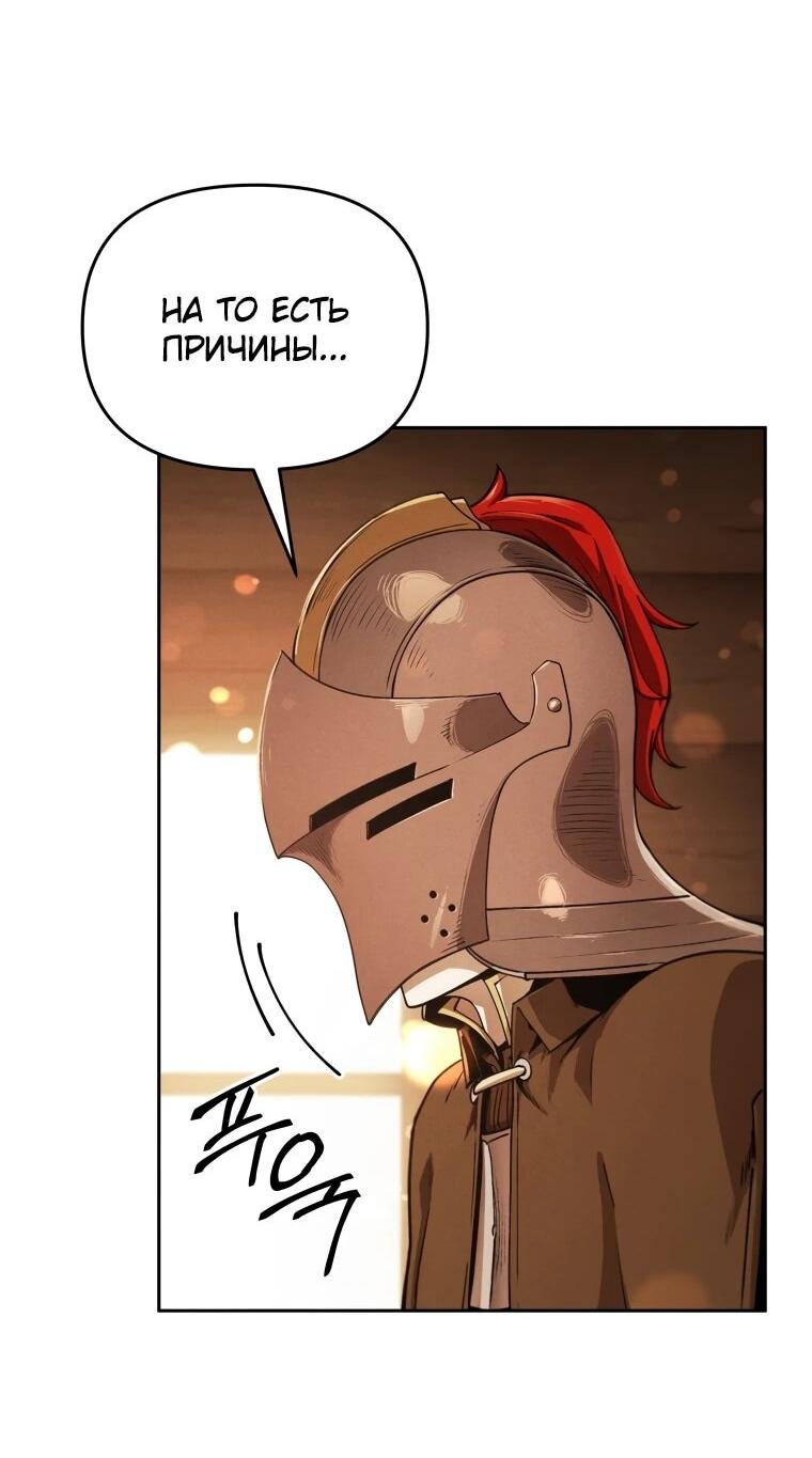 Манга Переродившись сильнейшим пожирателем монстров: месть тирану-дракону - Глава 19 Страница 43