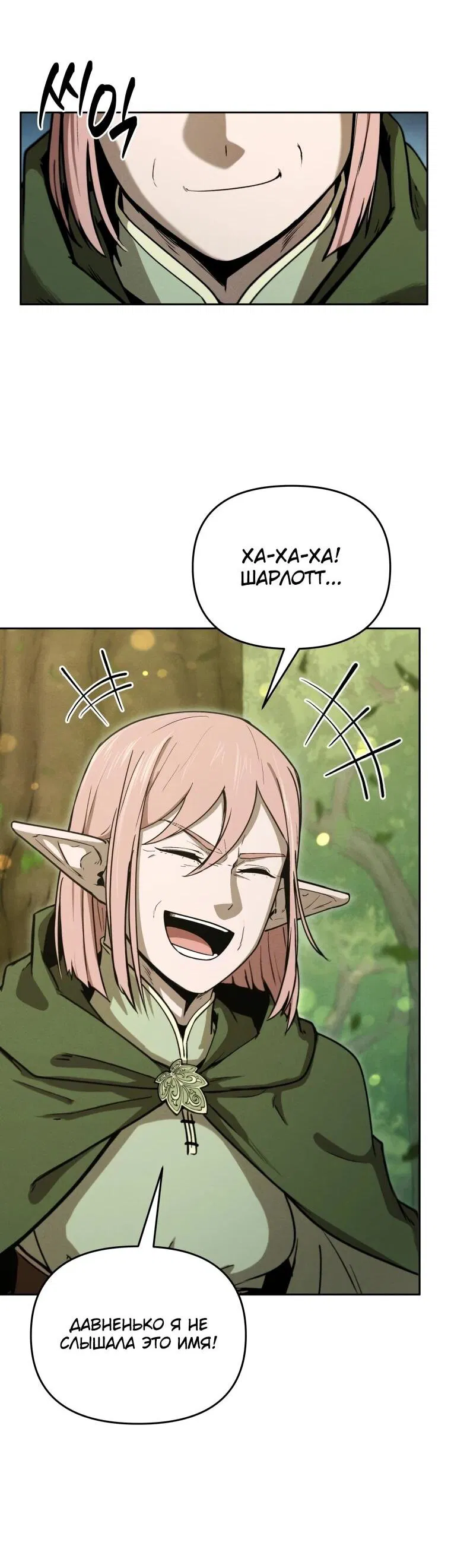 Манга Переродившись сильнейшим пожирателем монстров: месть тирану-дракону - Глава 19 Страница 12