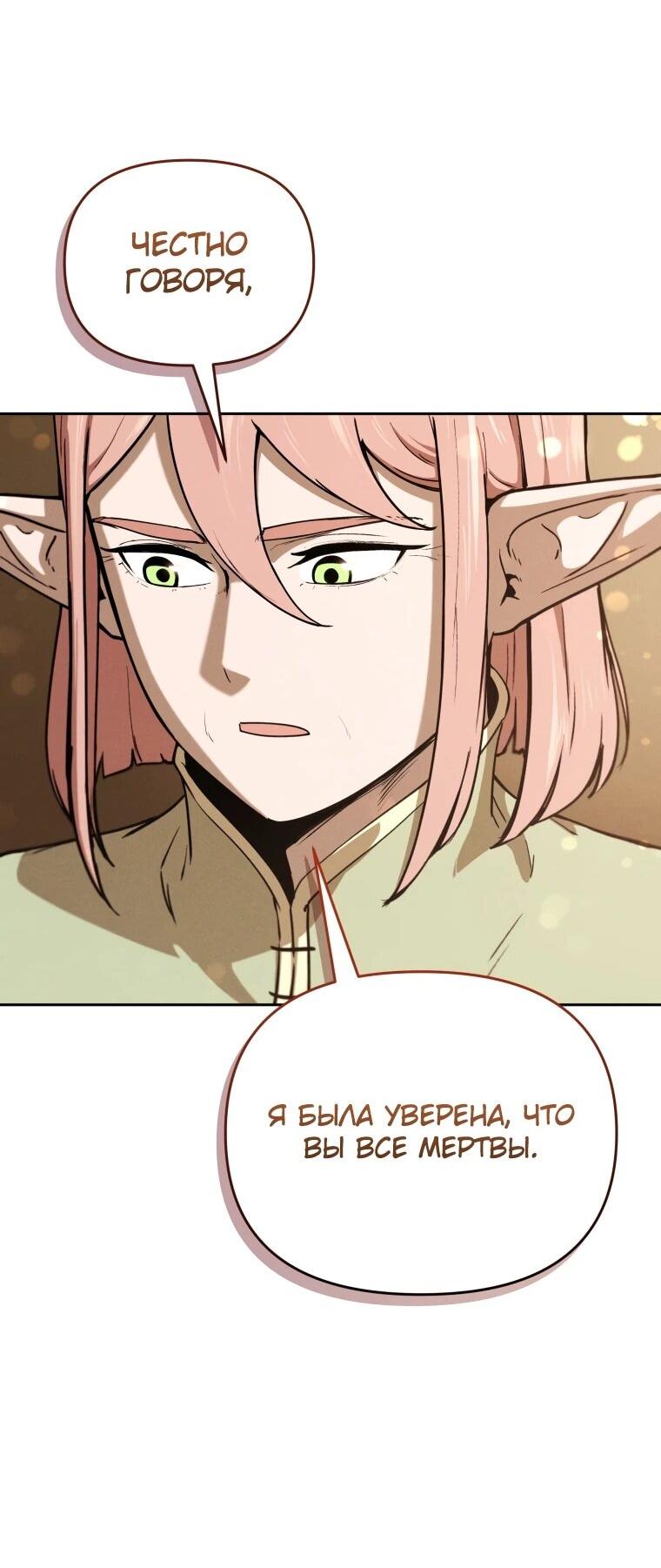 Манга Переродившись сильнейшим пожирателем монстров: месть тирану-дракону - Глава 19 Страница 49